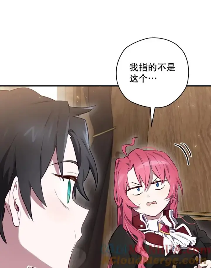 漫画《结局制造者》16.到达溪谷第69张图
