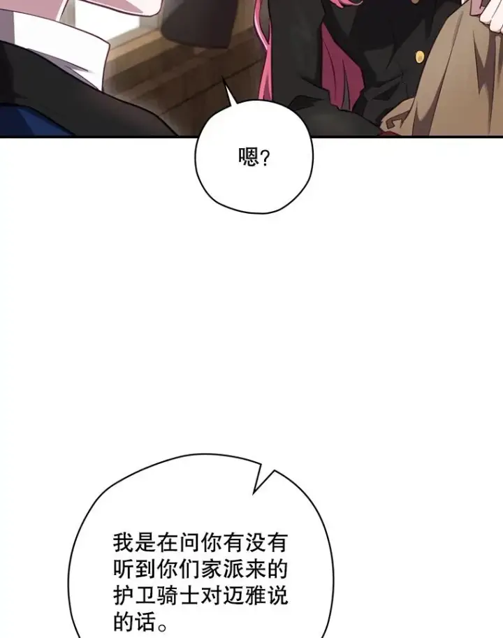 漫画《结局制造者》16.到达溪谷第70张图