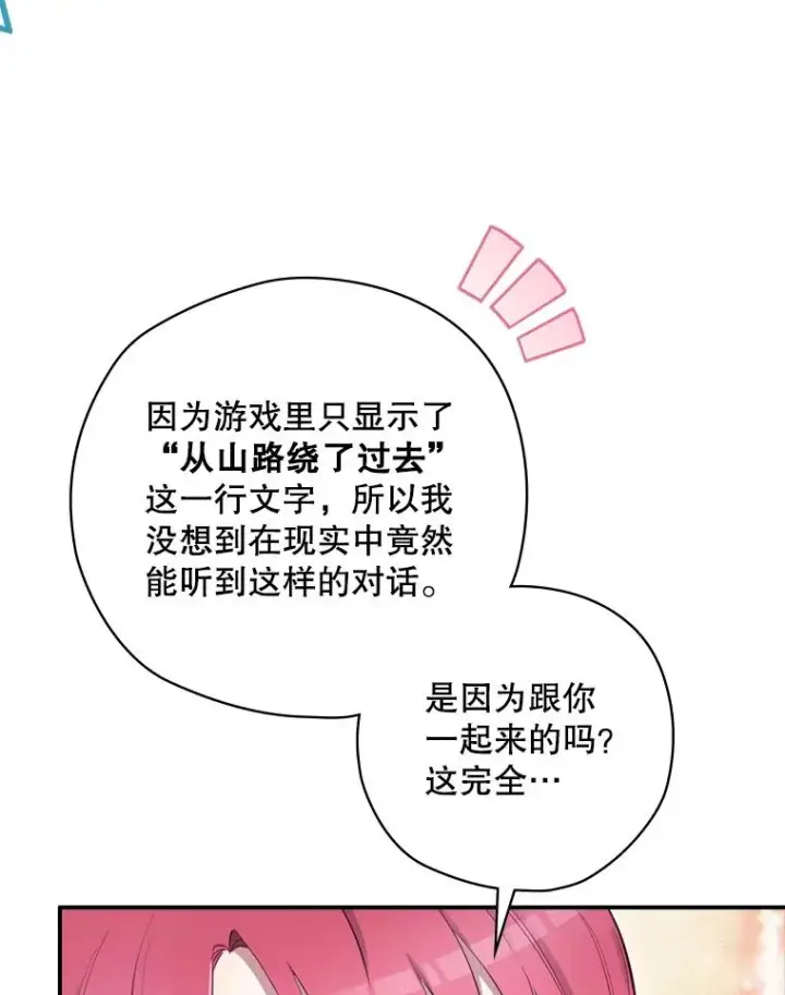 漫画《结局制造者》16.到达溪谷第72张图