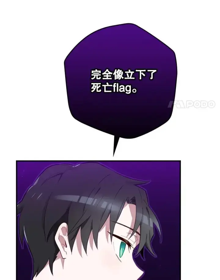 漫画《结局制造者》16.到达溪谷第74张图