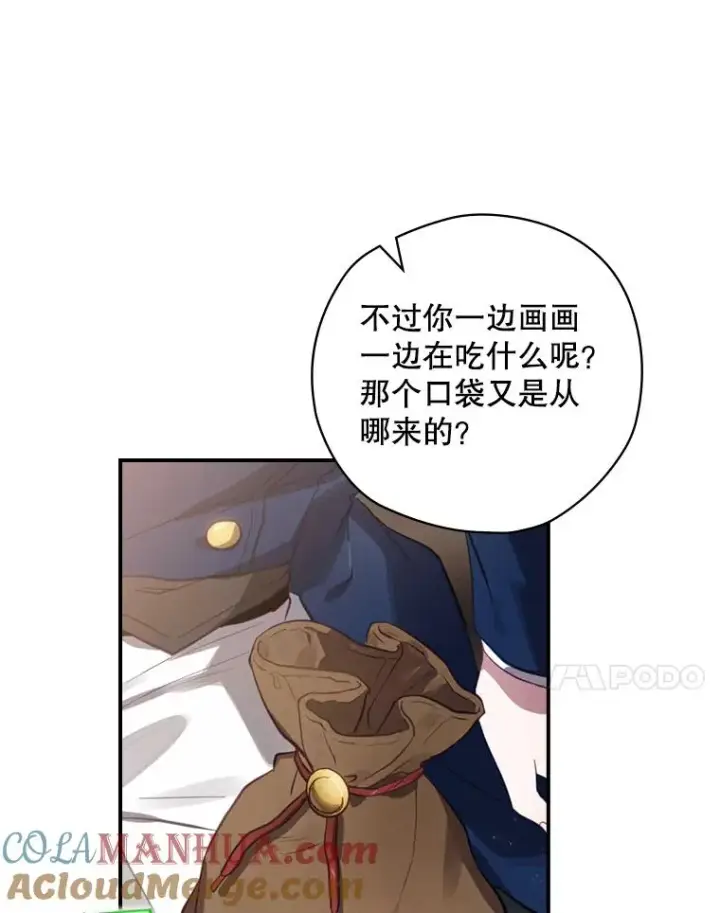 漫画《结局制造者》16.到达溪谷第77张图