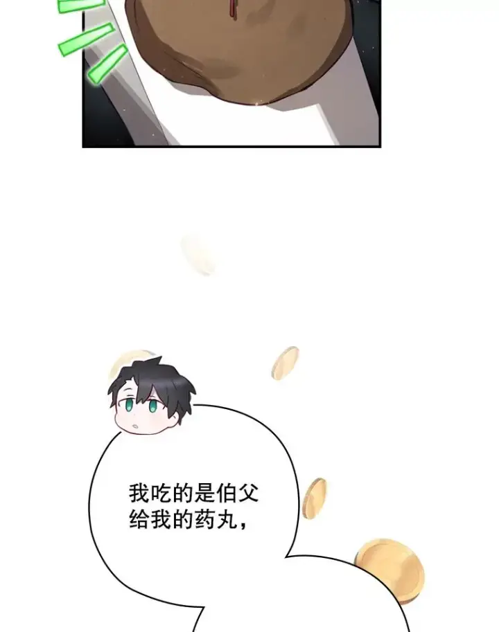 漫画《结局制造者》16.到达溪谷第78张图