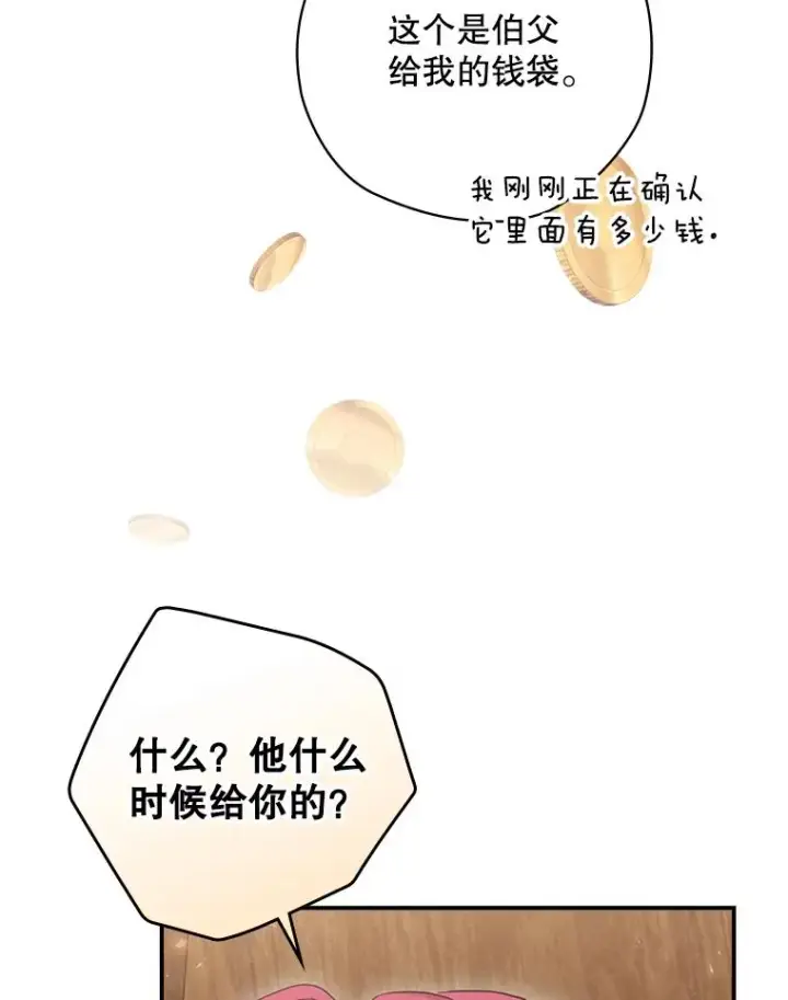 漫画《结局制造者》16.到达溪谷第79张图