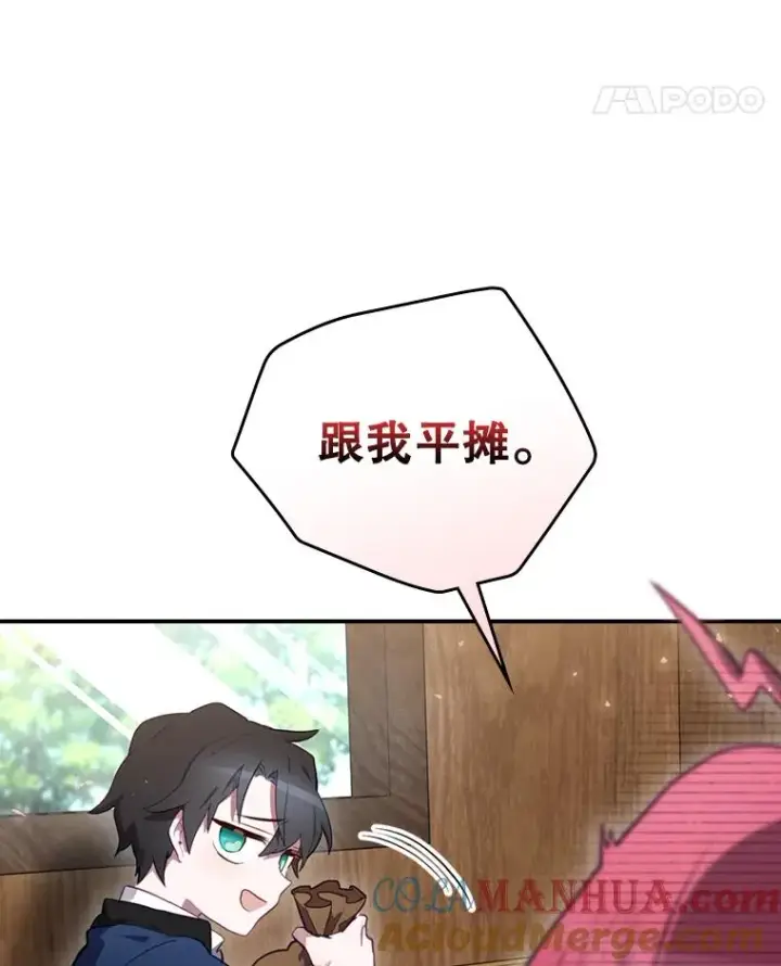 漫画《结局制造者》16.到达溪谷第81张图