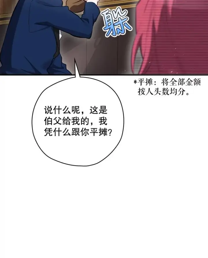 漫画《结局制造者》16.到达溪谷第82张图