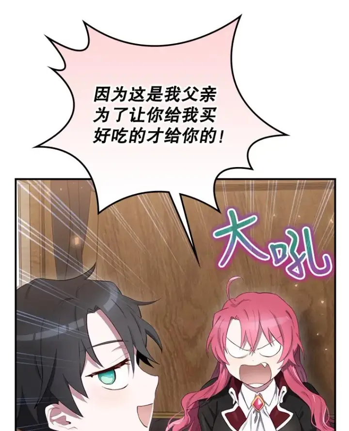 漫画《结局制造者》16.到达溪谷第83张图