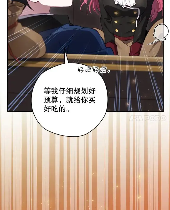 漫画《结局制造者》16.到达溪谷第84张图