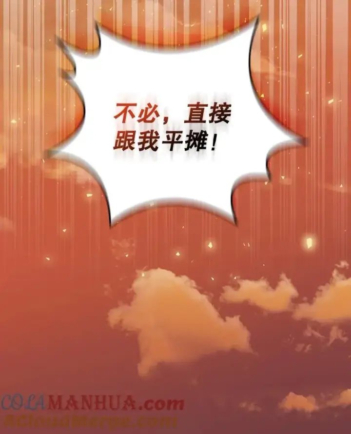 漫画《结局制造者》16.到达溪谷第85张图