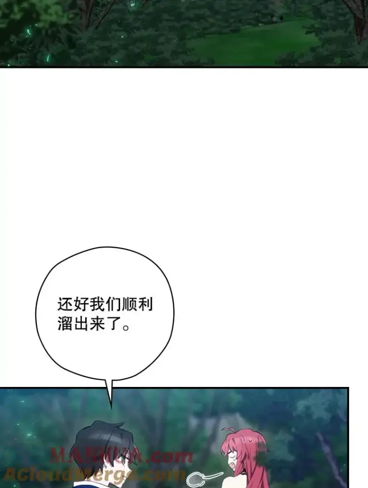 漫画《结局制造者》16.到达溪谷第93张图