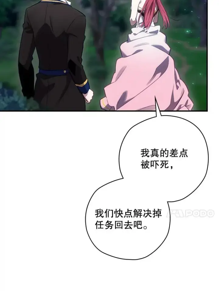 漫画《结局制造者》16.到达溪谷第94张图