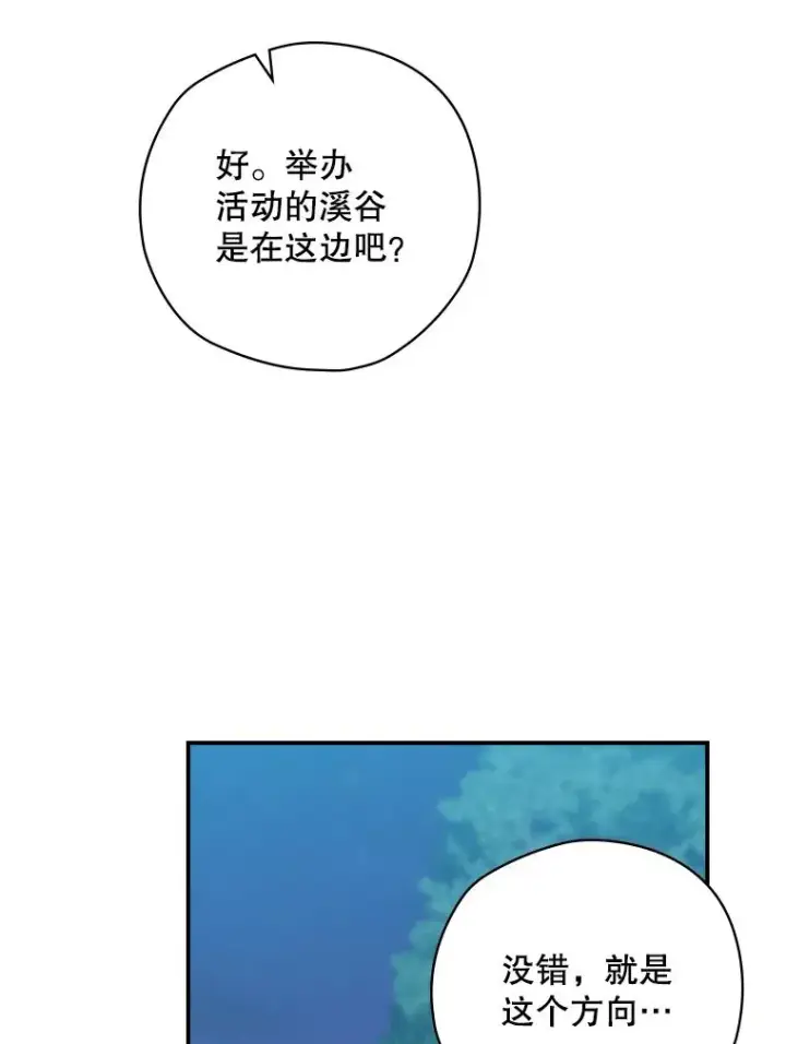 漫画《结局制造者》16.到达溪谷第95张图