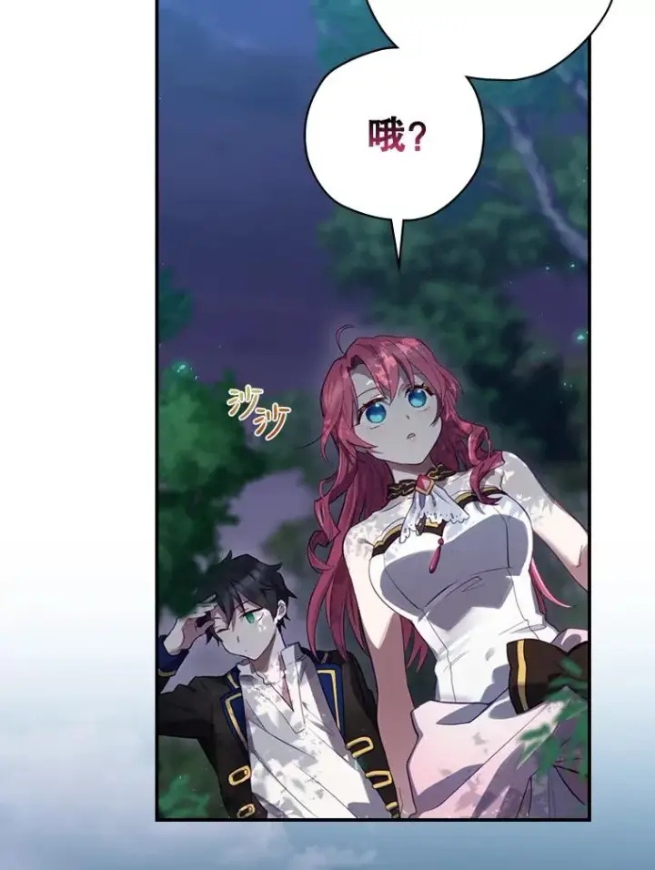漫画《结局制造者》16.到达溪谷第96张图