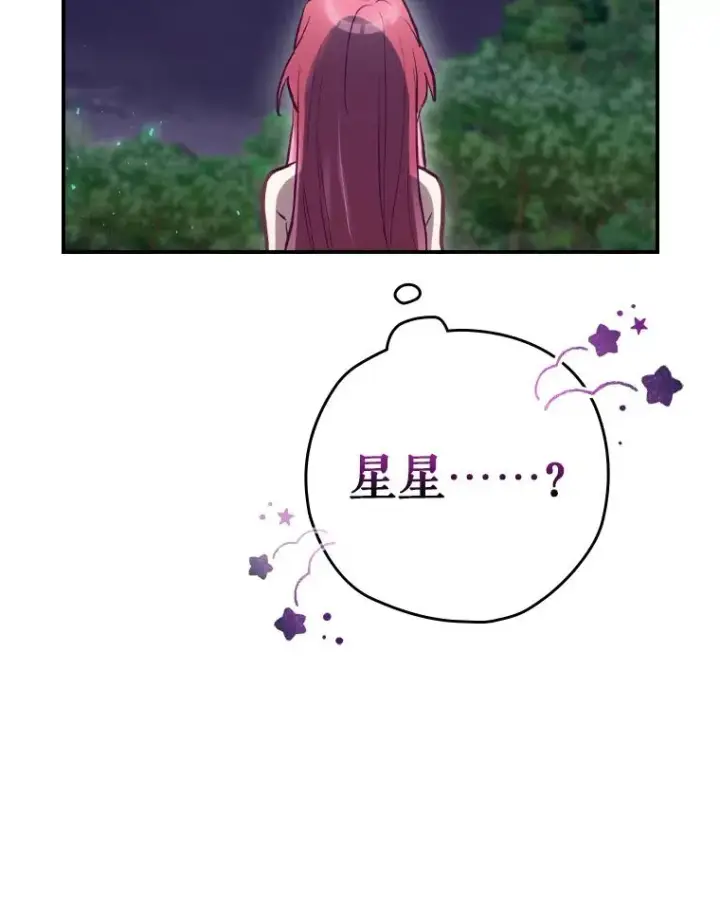 漫画《结局制造者》17.小仙子出现第100张图