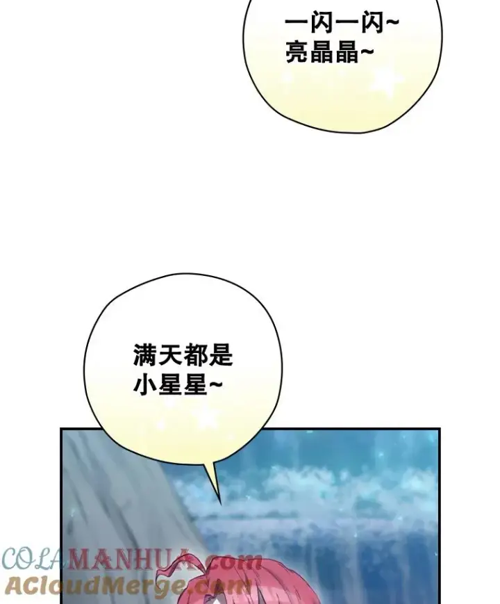 漫画《结局制造者》17.小仙子出现第109张图