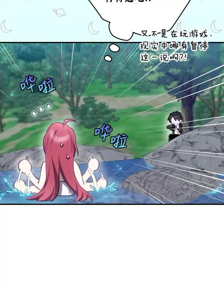 漫画《结局制造者》17.小仙子出现第114张图