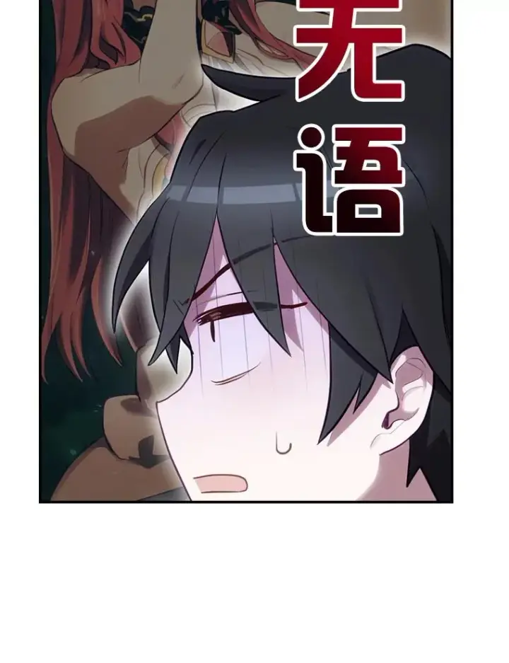 漫画《结局制造者》17.小仙子出现第116张图