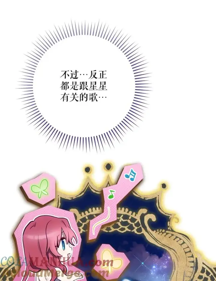 漫画《结局制造者》17.小仙子出现第117张图
