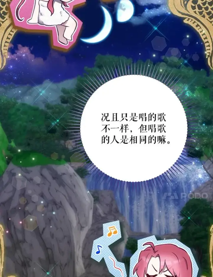 漫画《结局制造者》17.小仙子出现第118张图