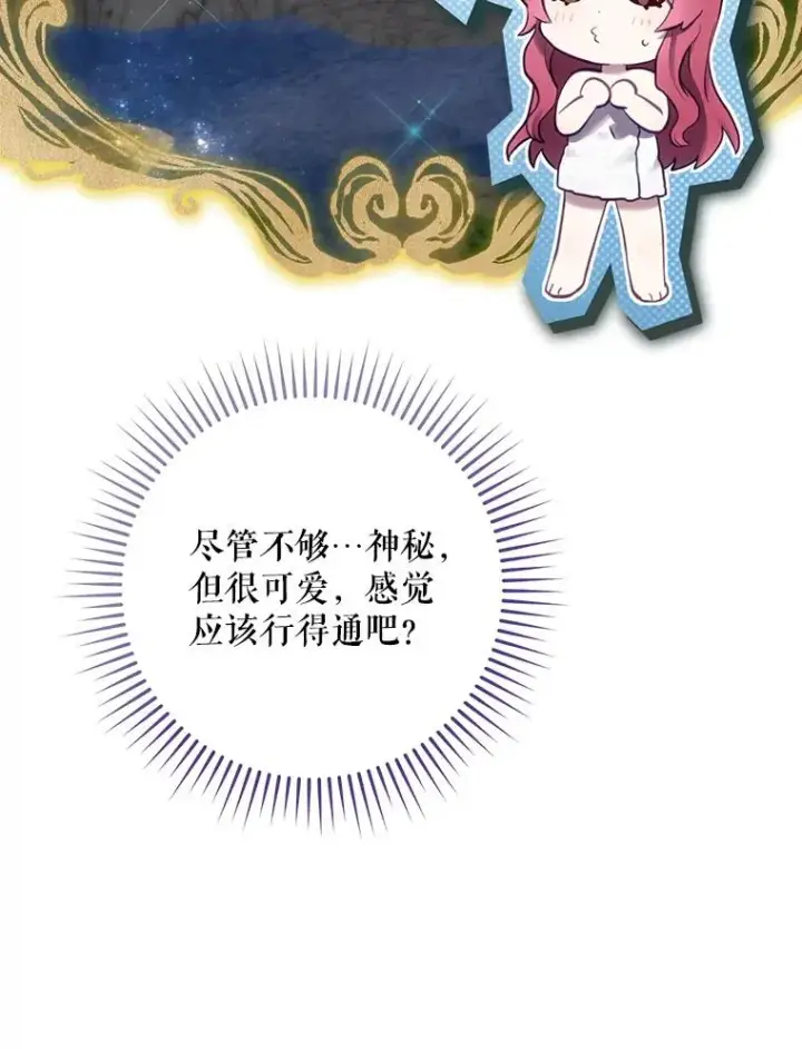 漫画《结局制造者》17.小仙子出现第119张图