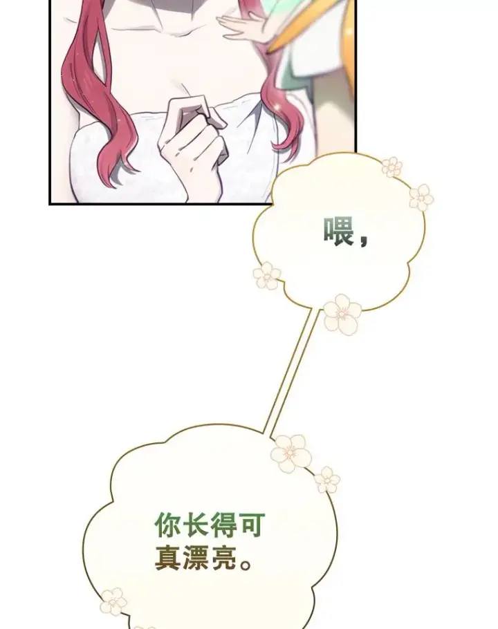 漫画《结局制造者》17.小仙子出现第131张图