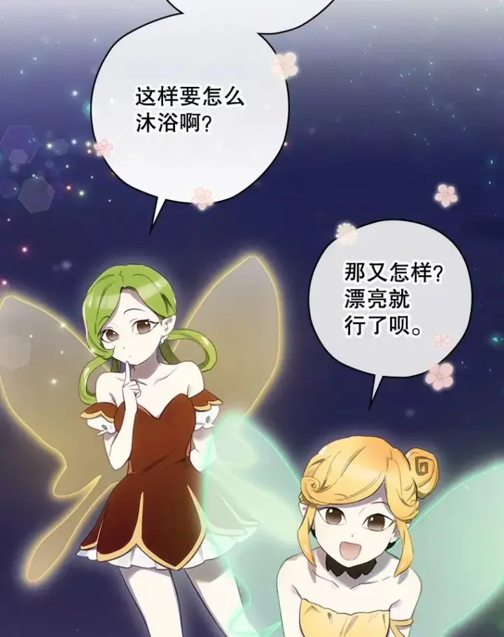 漫画《结局制造者》17.小仙子出现第136张图