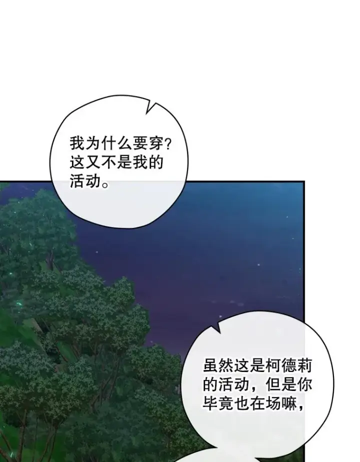 漫画《结局制造者》17.小仙子出现第14张图