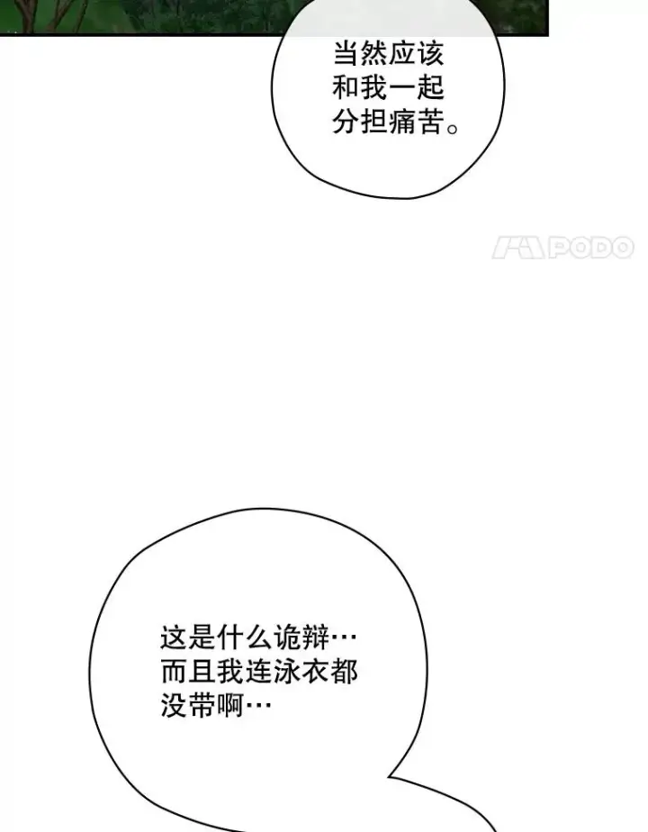 漫画《结局制造者》17.小仙子出现第15张图