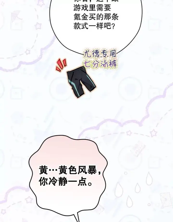 漫画《结局制造者》17.小仙子出现第19张图
