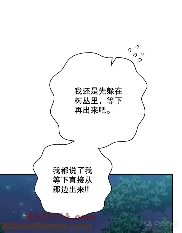 漫画《结局制造者》17.小仙子出现第21张图