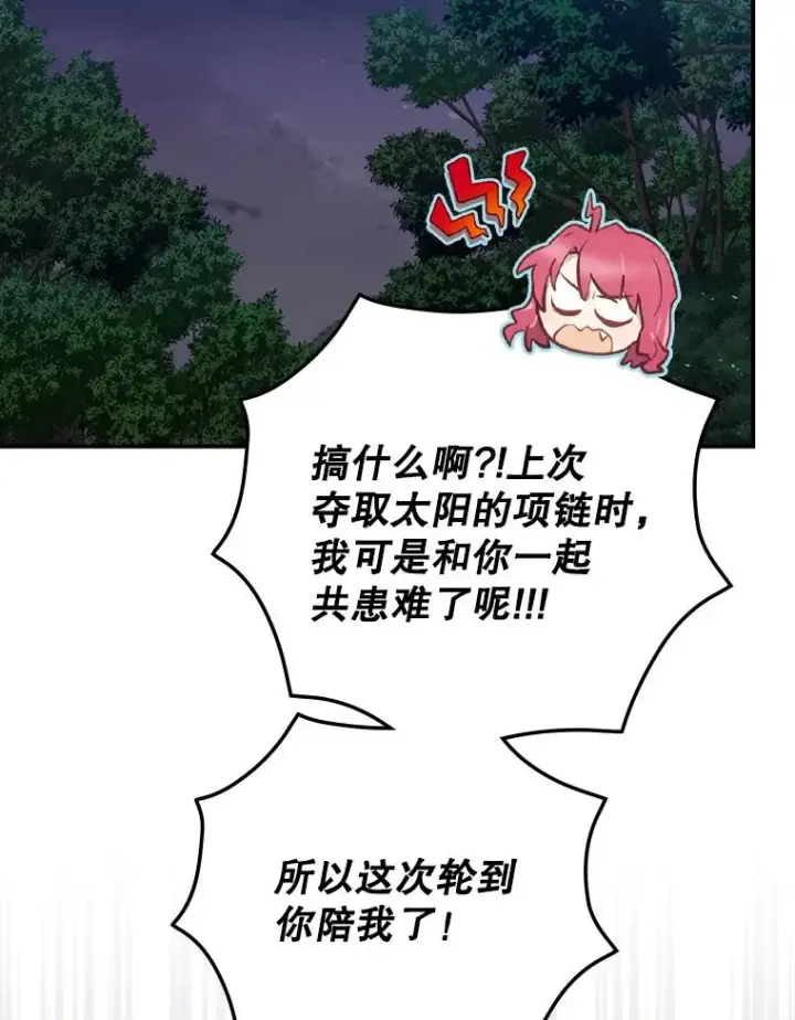 漫画《结局制造者》17.小仙子出现第22张图