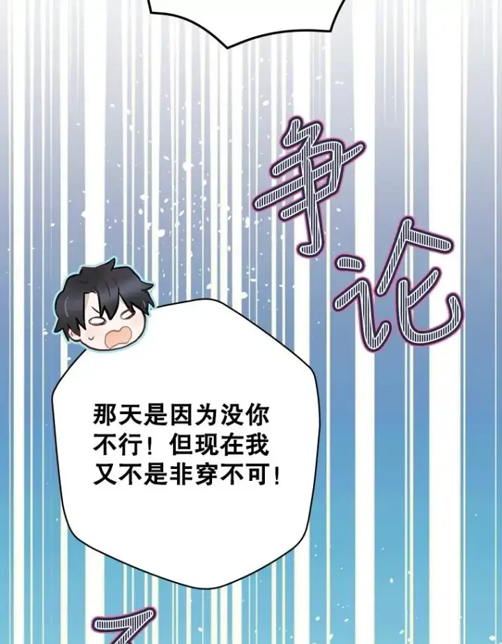 漫画《结局制造者》17.小仙子出现第23张图
