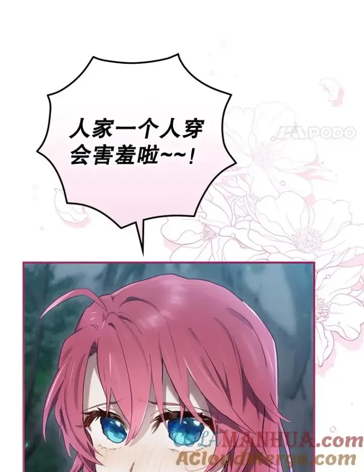 漫画《结局制造者》17.小仙子出现第25张图