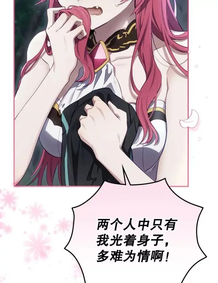 漫画《结局制造者》17.小仙子出现第26张图