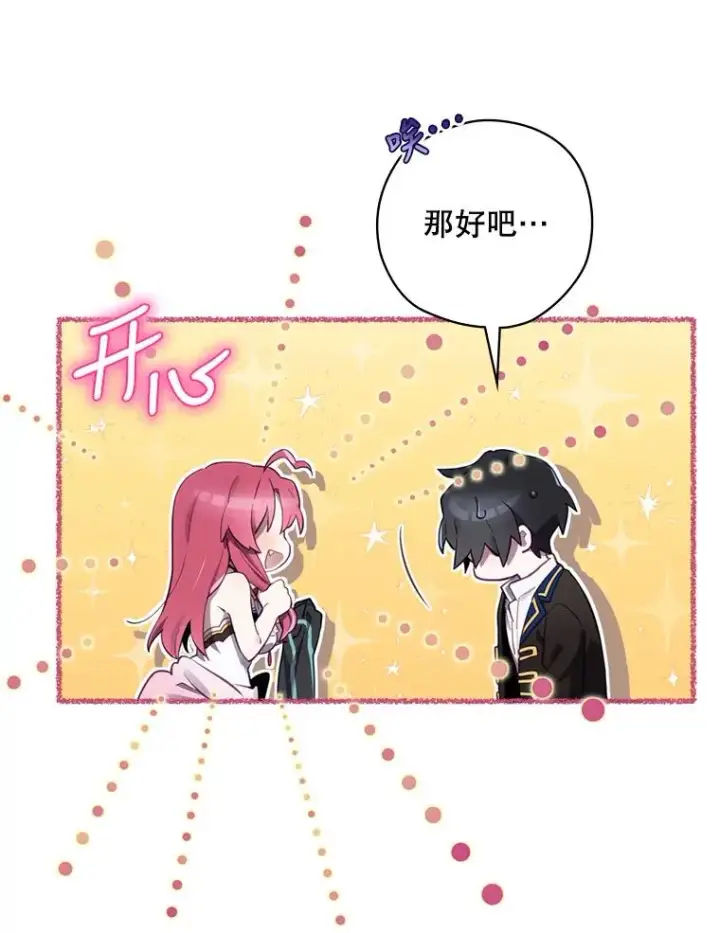 漫画《结局制造者》17.小仙子出现第30张图