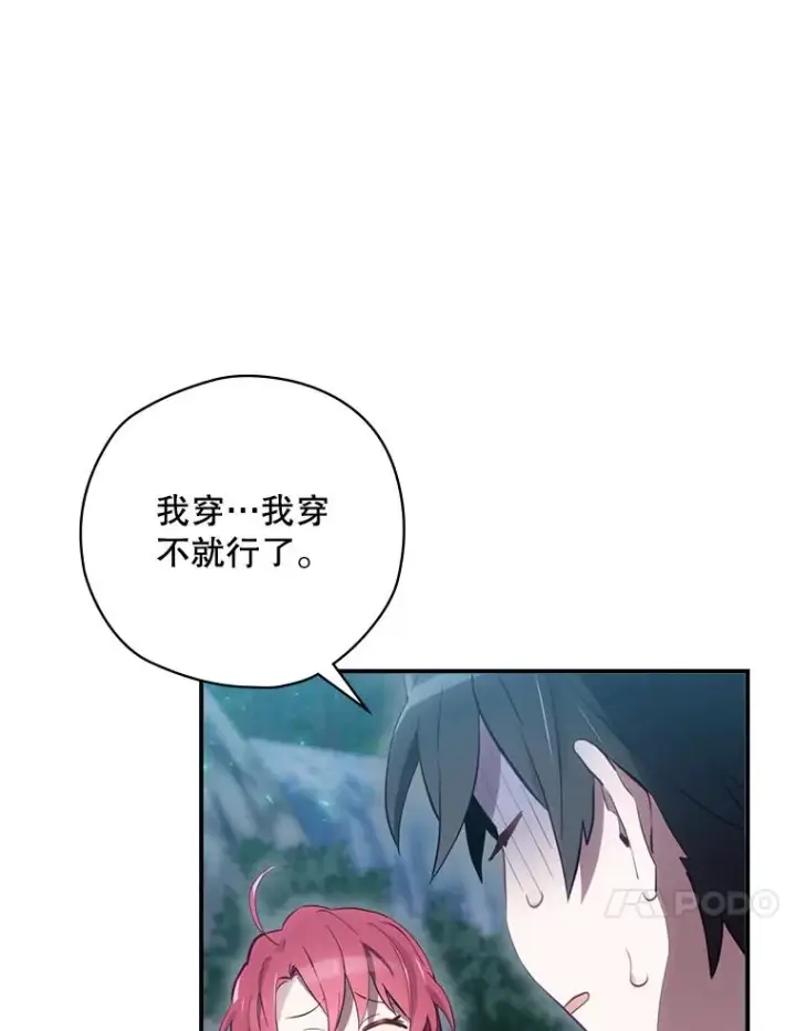 漫画《结局制造者》17.小仙子出现第31张图