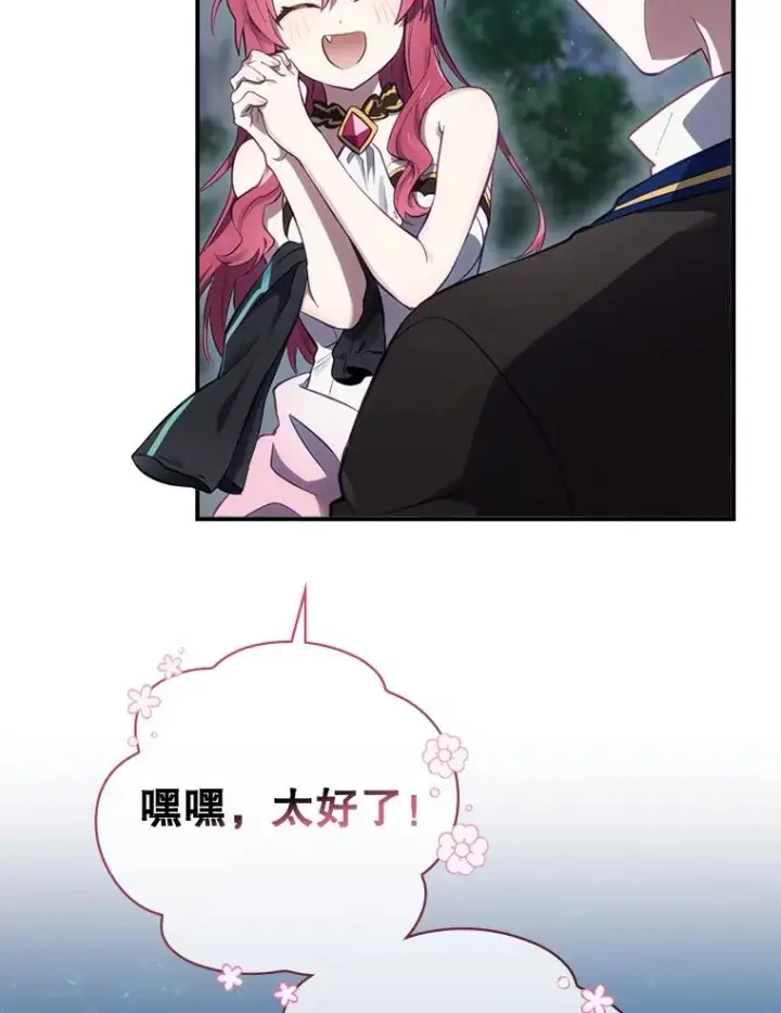 漫画《结局制造者》17.小仙子出现第32张图
