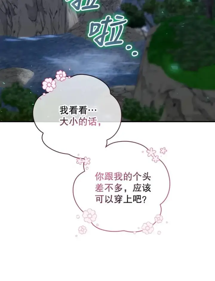 漫画《结局制造者》17.小仙子出现第34张图