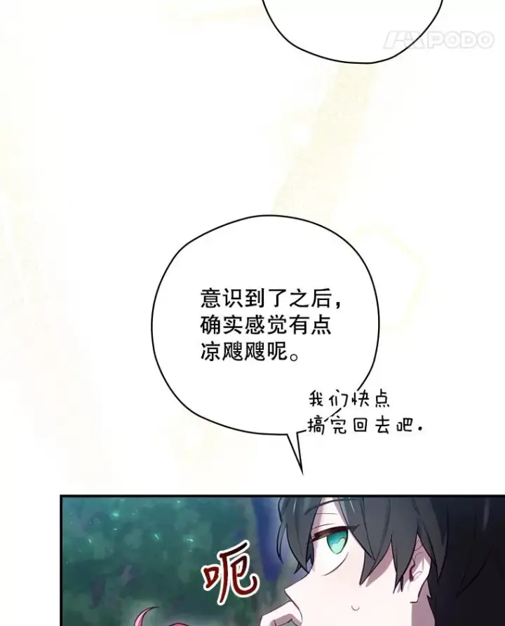 漫画《结局制造者》17.小仙子出现第42张图
