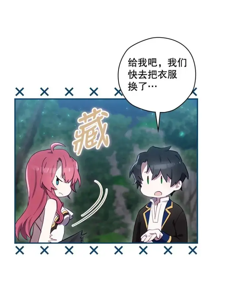 漫画《结局制造者》17.小仙子出现第44张图