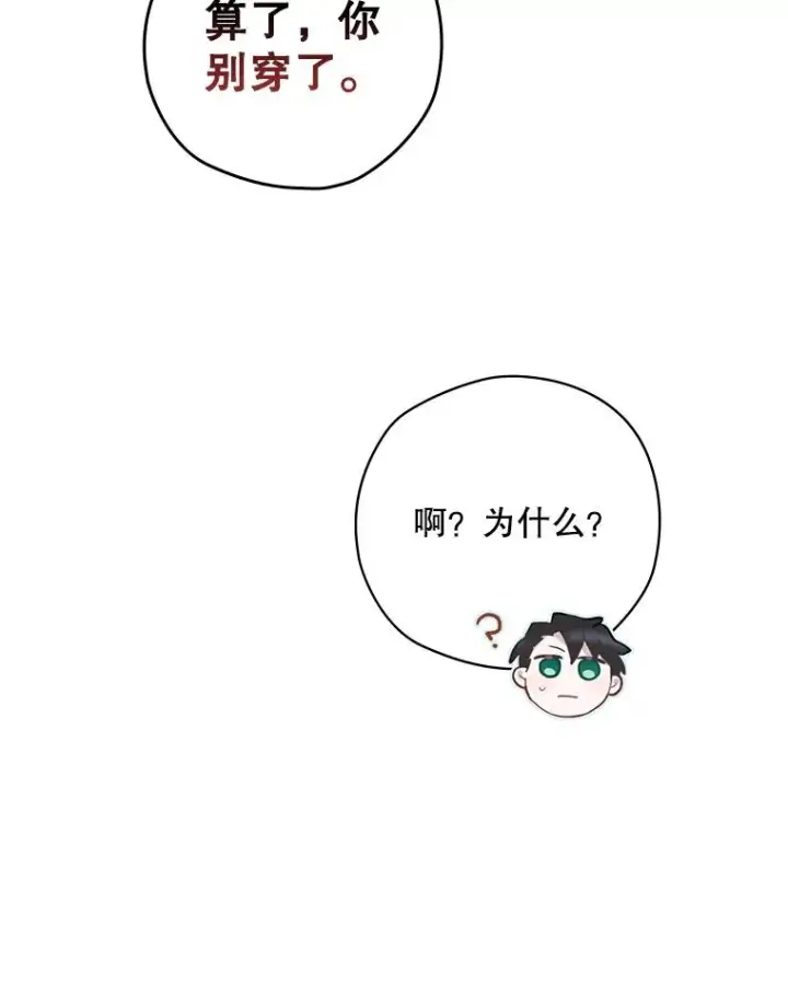 漫画《结局制造者》17.小仙子出现第46张图
