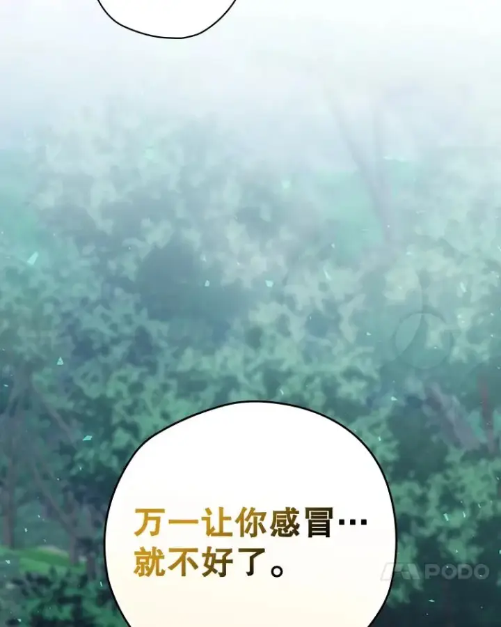 漫画《结局制造者》17.小仙子出现第48张图