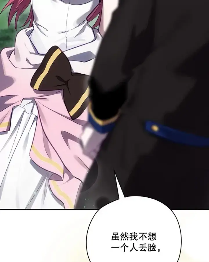 漫画《结局制造者》17.小仙子出现第50张图