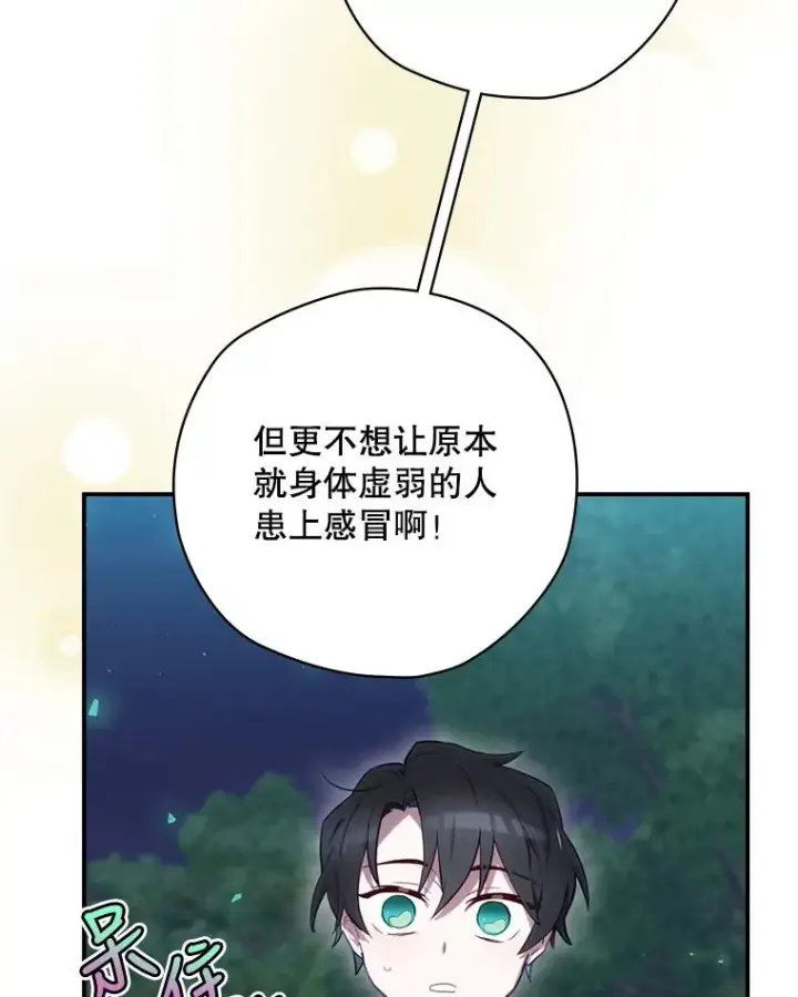 漫画《结局制造者》17.小仙子出现第51张图