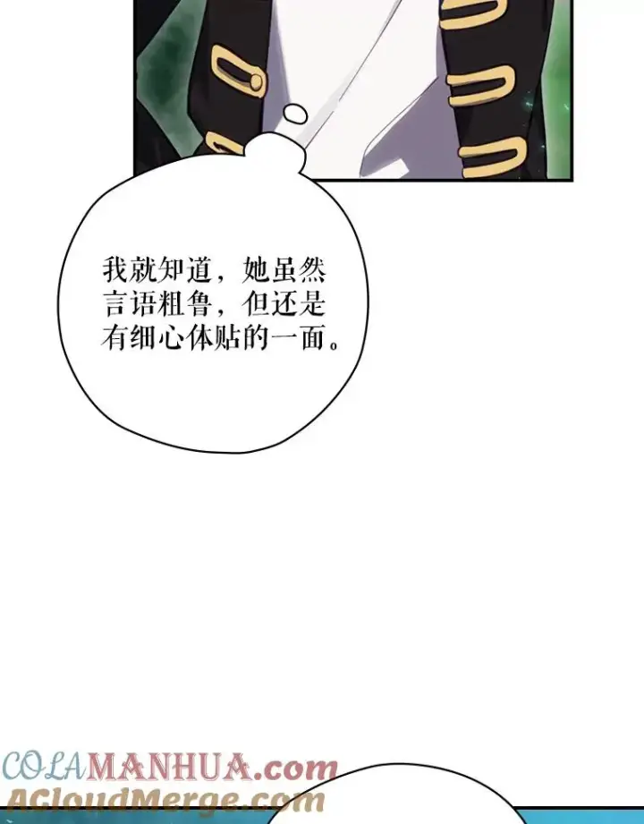漫画《结局制造者》17.小仙子出现第57张图