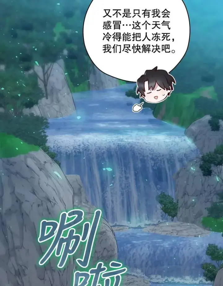 漫画《结局制造者》17.小仙子出现第58张图