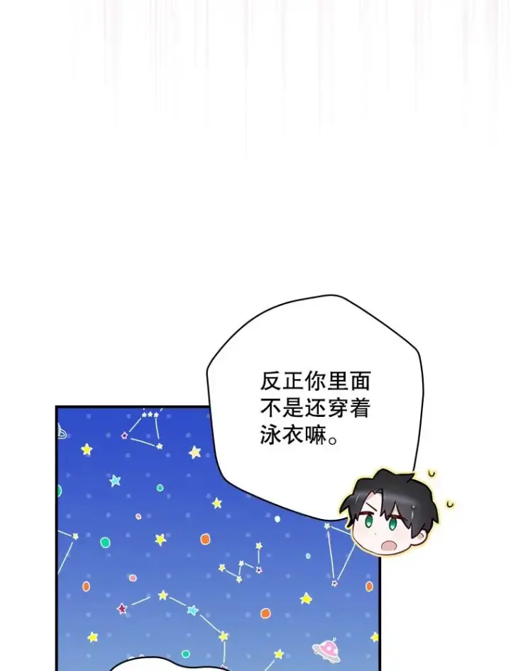 漫画《结局制造者》17.小仙子出现第67张图