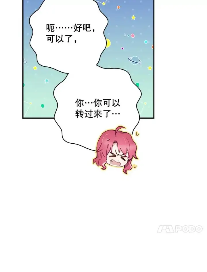 漫画《结局制造者》17.小仙子出现第68张图