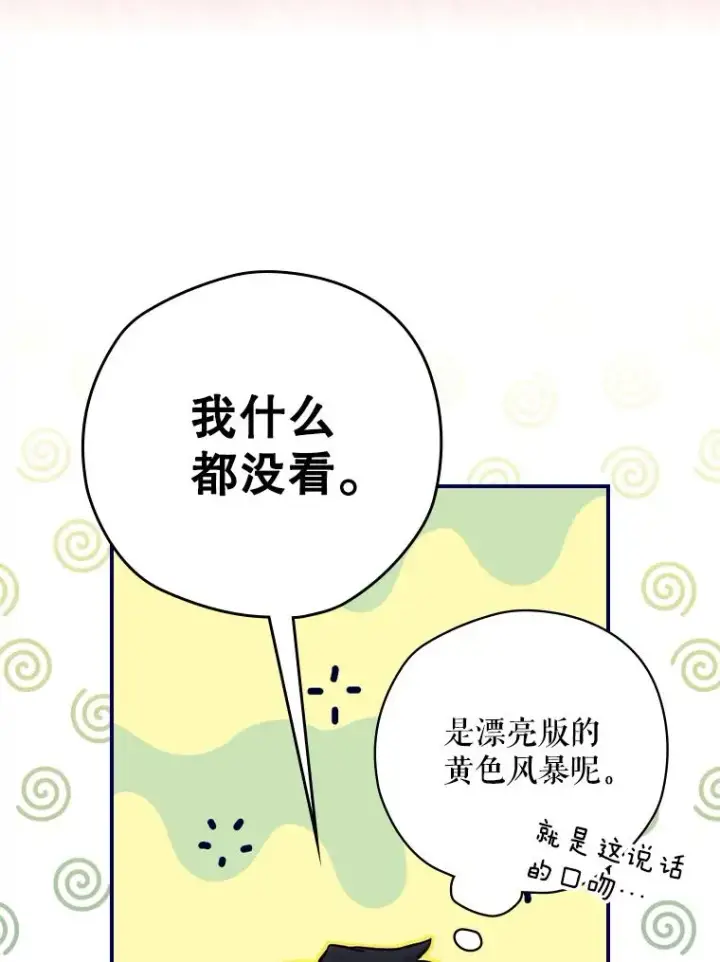 漫画《结局制造者》17.小仙子出现第83张图