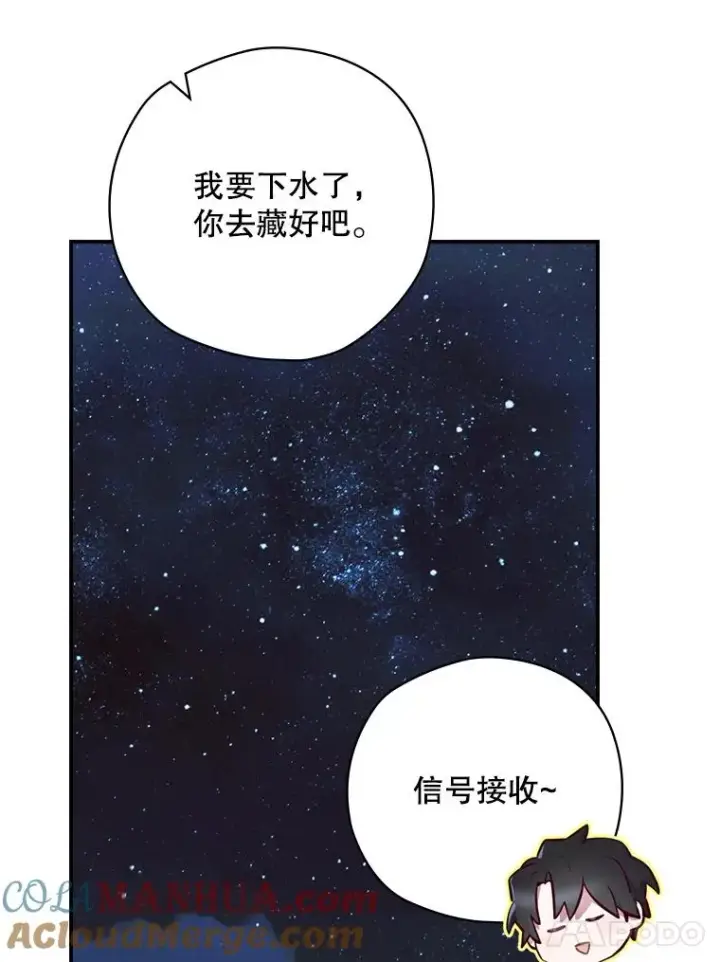 漫画《结局制造者》17.小仙子出现第85张图