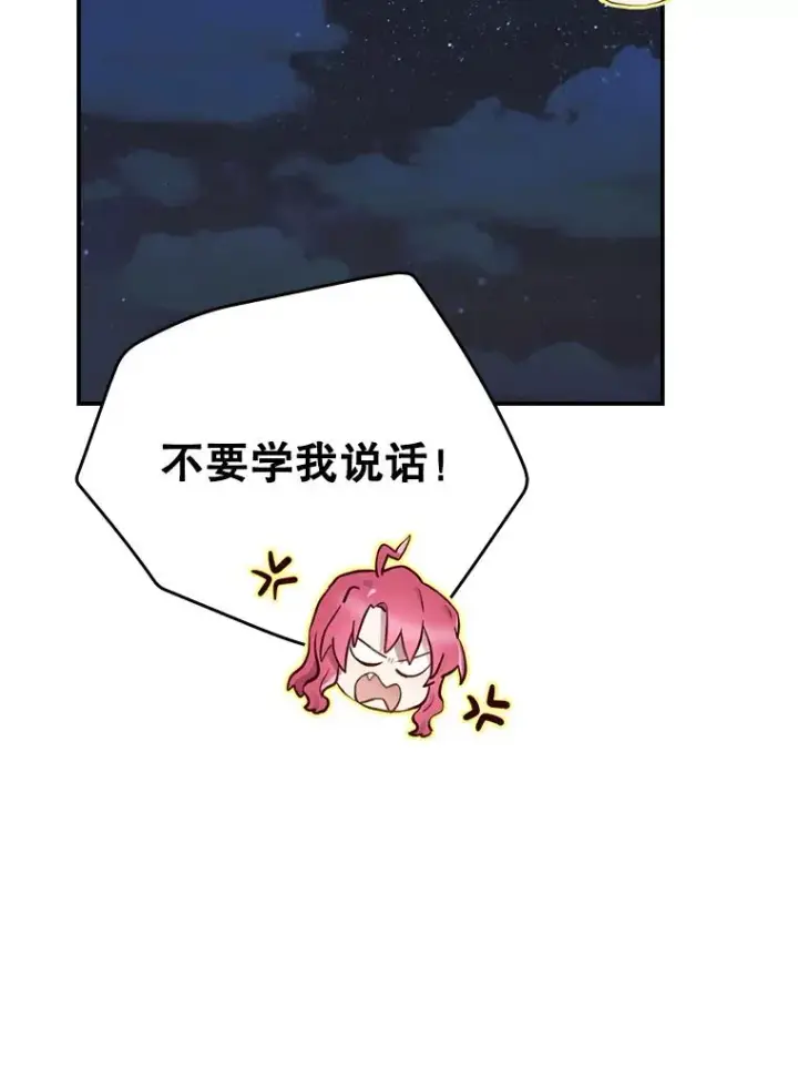 漫画《结局制造者》17.小仙子出现第86张图